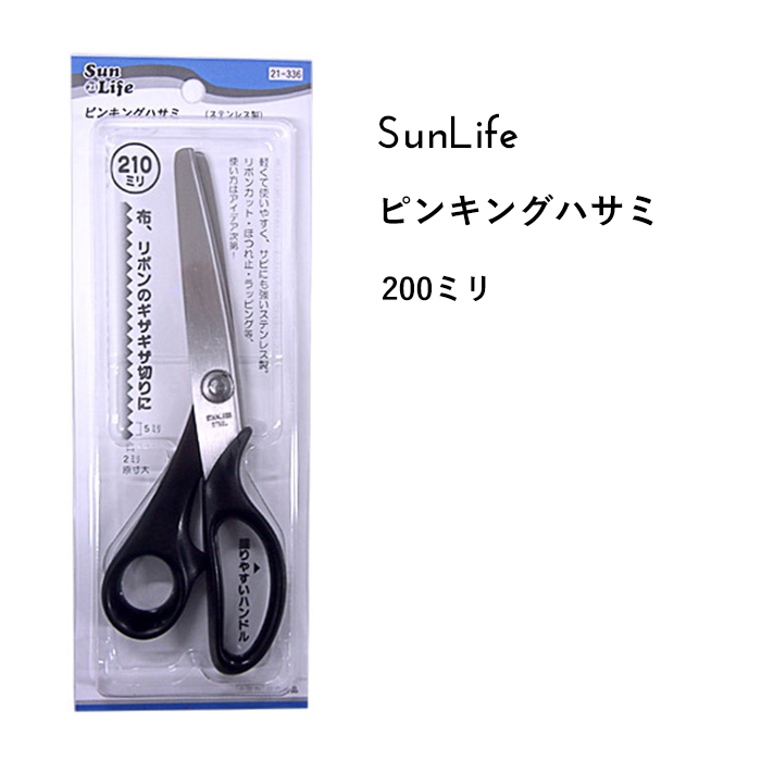 SunLife ピンキングハサミ 1