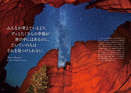 心が元気になる 美しい絶景と勇気のことば 4