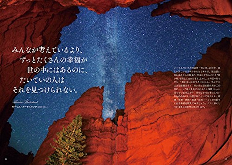 心が元気になる 美しい絶景と勇気のことば 4