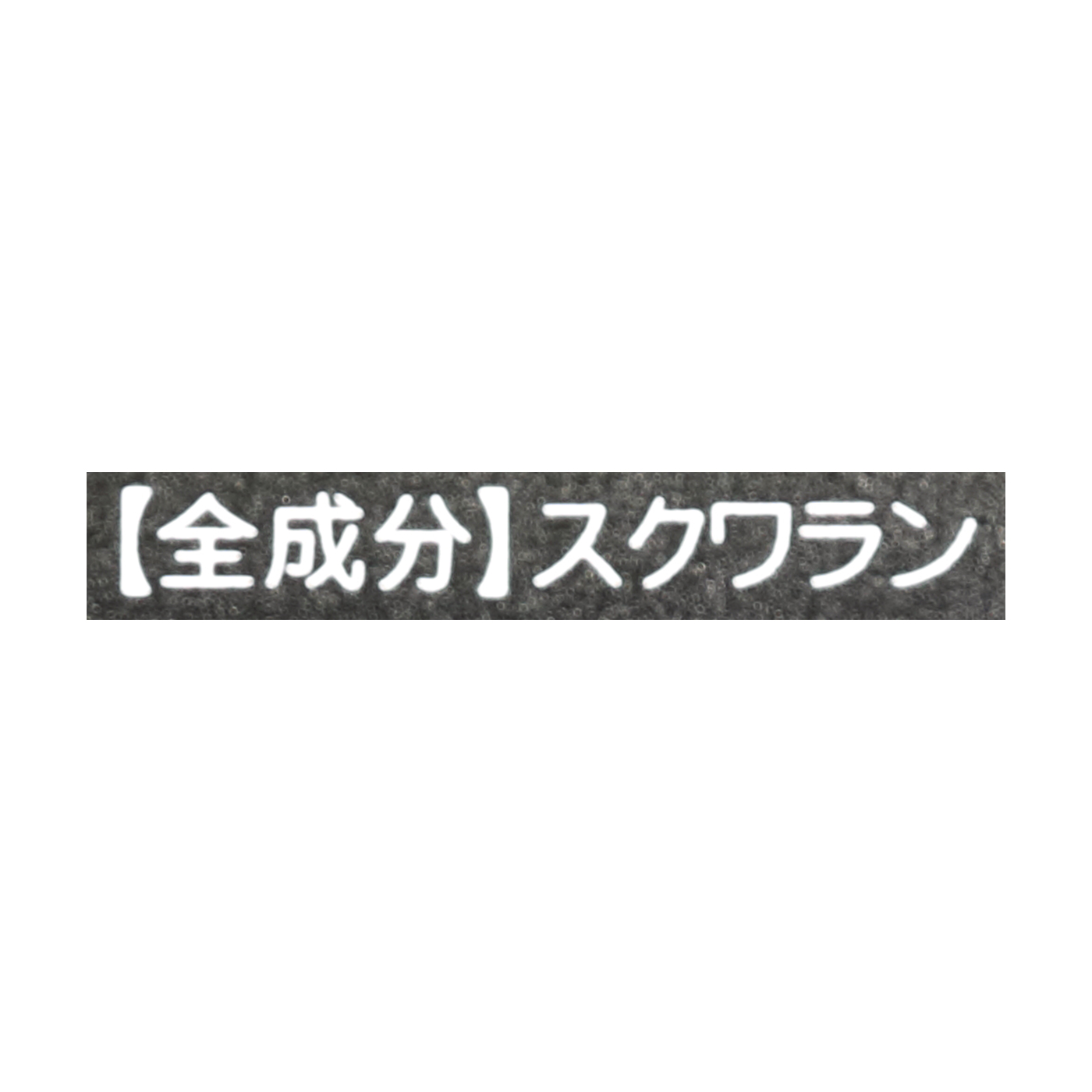 Be Garden スクワランオイル 動物由来（サメ） 2