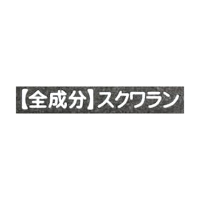 Be Garden スクワランオイル 動物由来(サメ)をレビュー!クチコミ・評判をもとに徹底検証 2