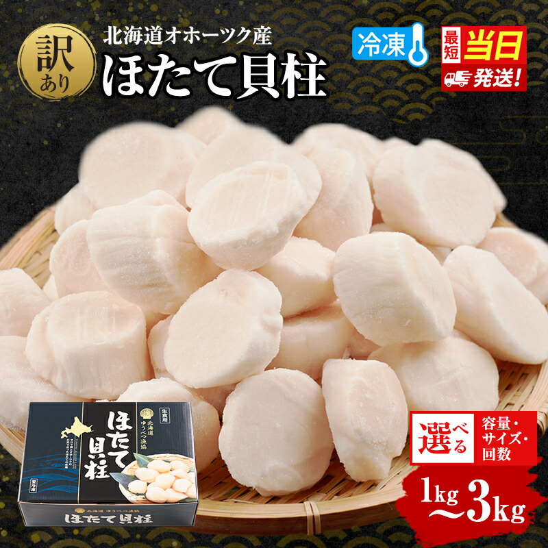 オホーツク産  ほたて貝柱 1