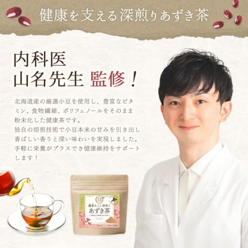 濃香丸ごと 深煎りあずき茶 3