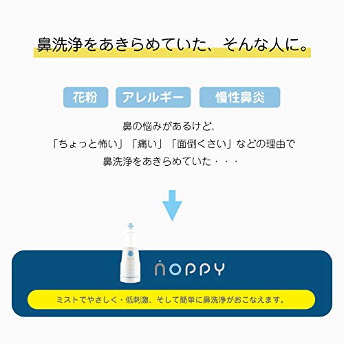 NOPPY ミスト式電動鼻洗浄 3