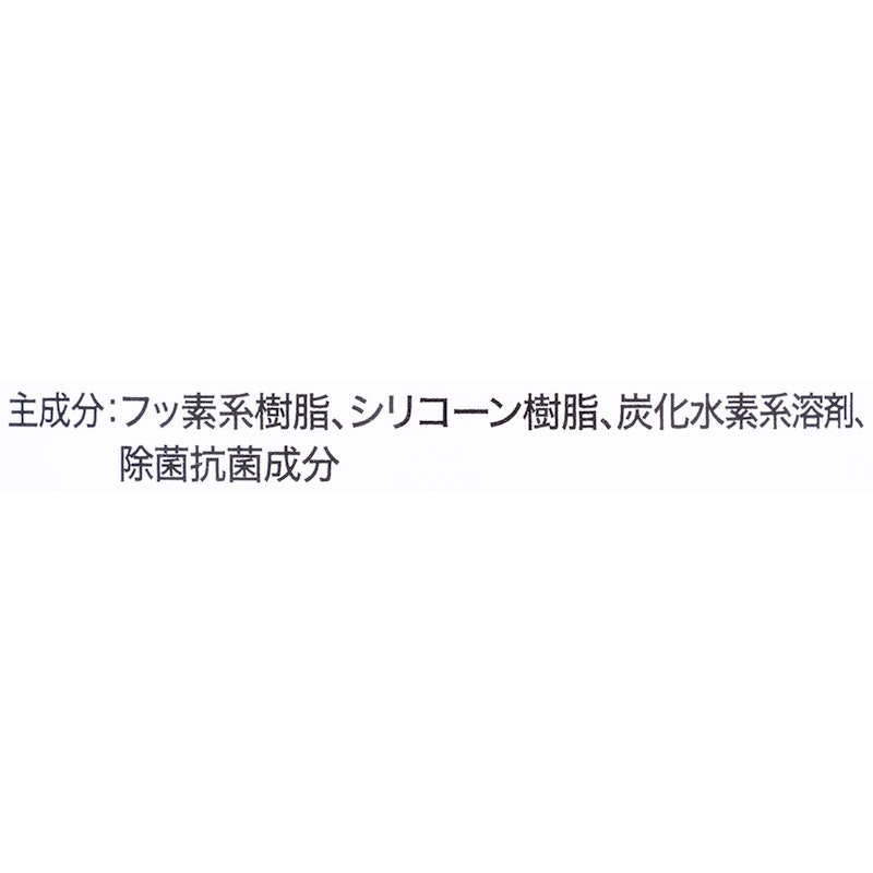 防水スプレー Ver2.0 3