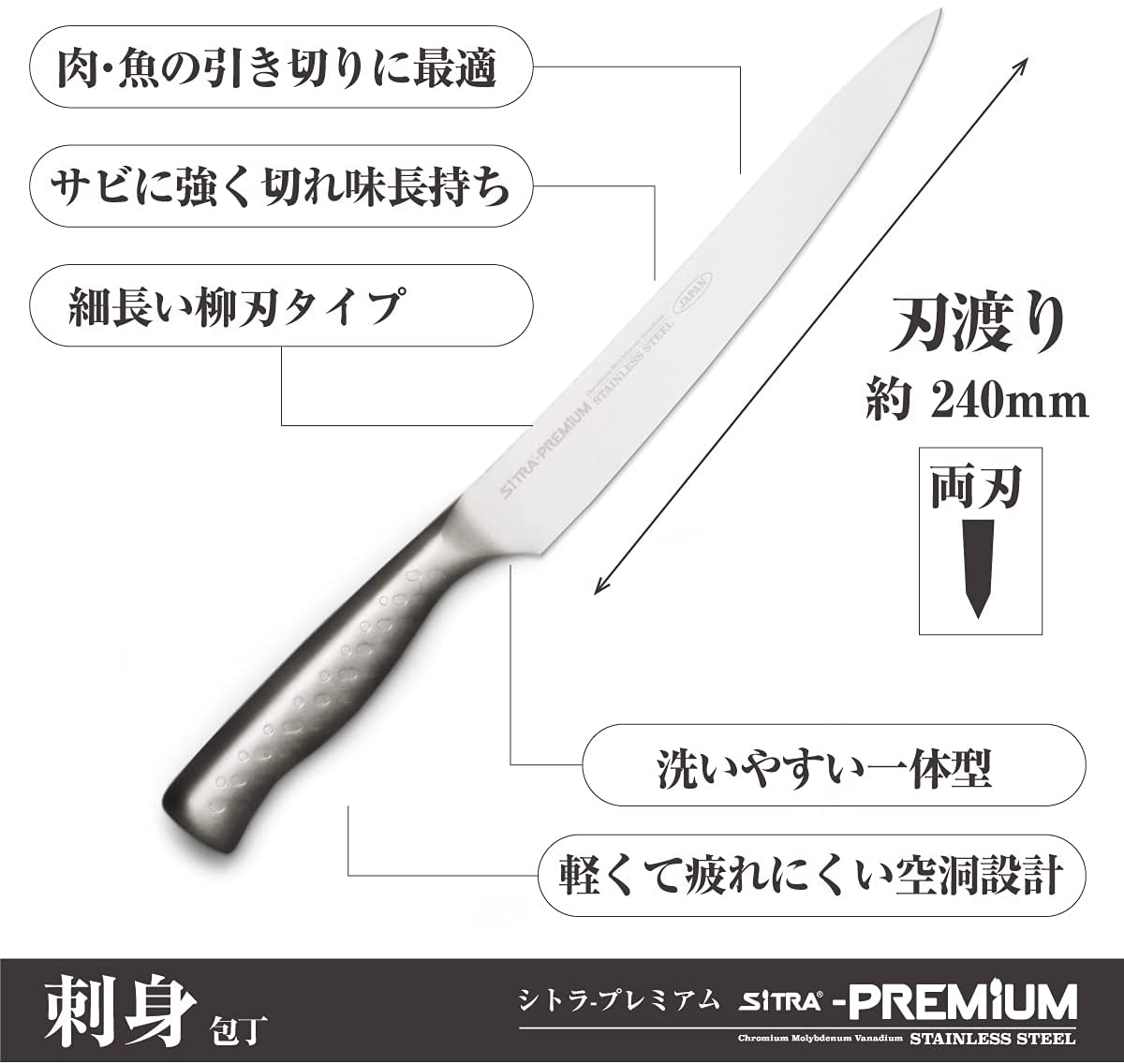 SiTRA プレミアム 柳刃包丁 3