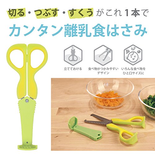 かんたん離乳食はさみ 2