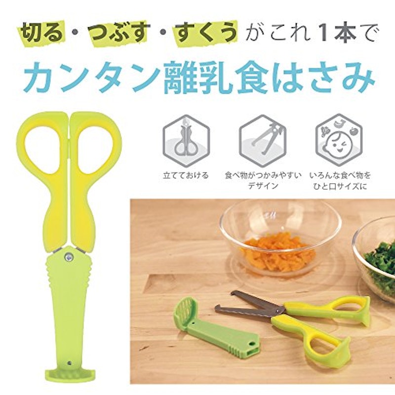 かんたん離乳食はさみ 2