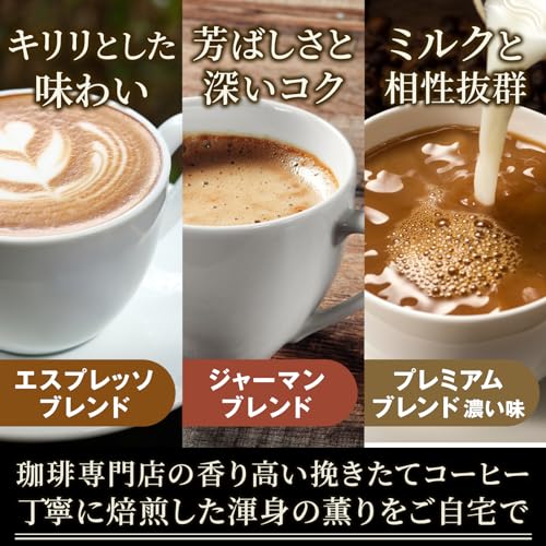 深煎り コク旨 3種類 3