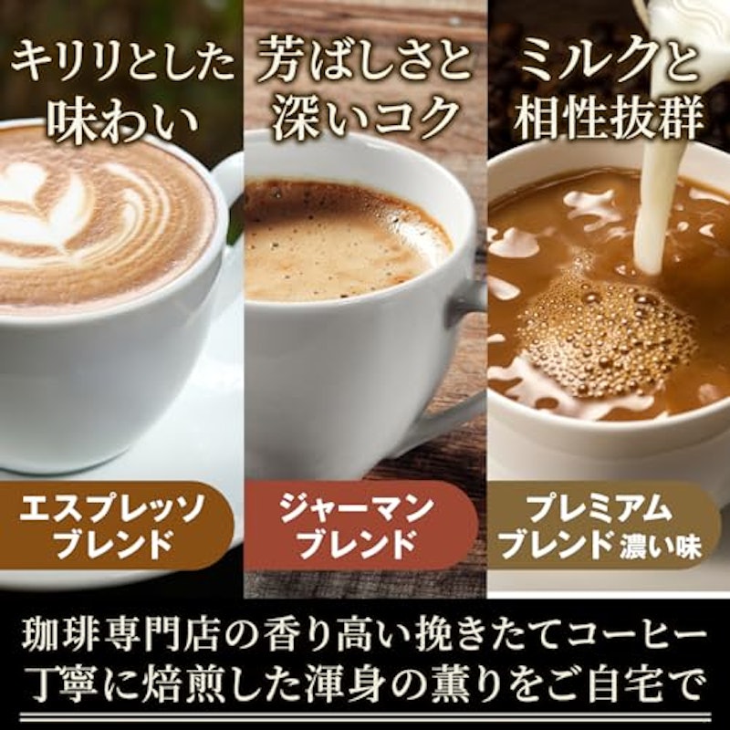 深煎り コク旨 3種類 3