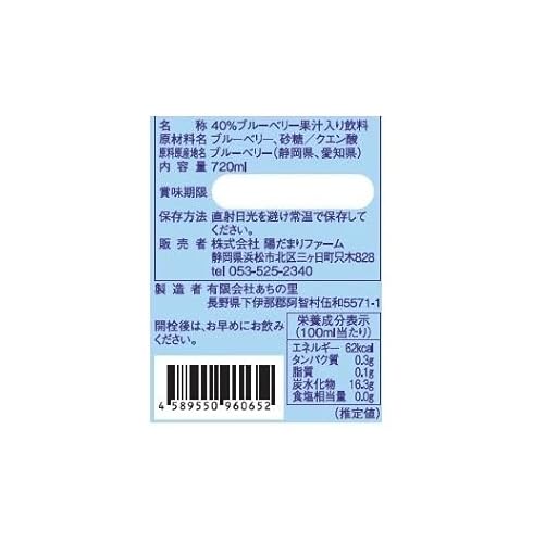 40％ブルーベリー果汁入り飲料  6