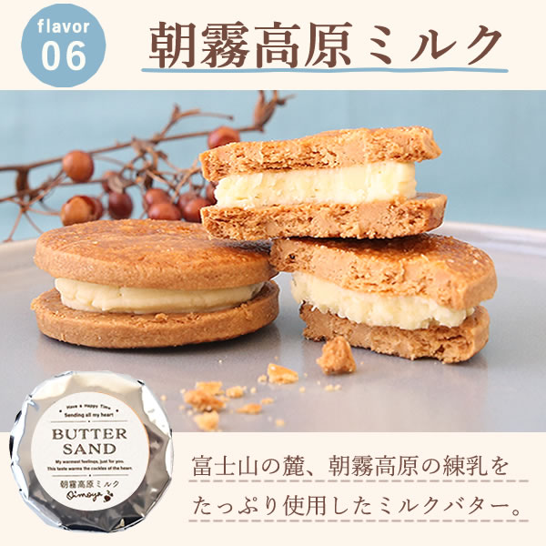 バターサンド 11