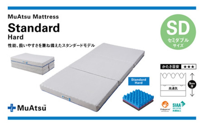 昭和西川 ムアツマットレス スタンダードハード セミダブル 1