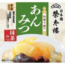 榮太樓 和菓子屋のあんみつ 抹茶みつ 1