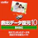 ソースネクスト 救出データ復元 10 BASIC 1