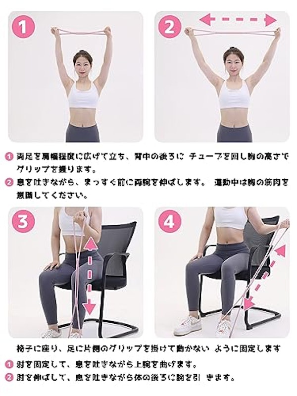 ストレッチバンド 4
