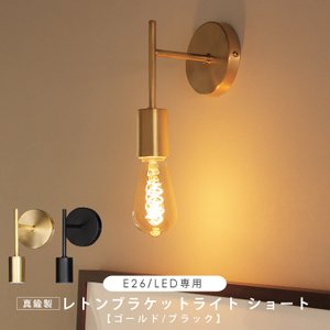 21年 ブラケットライトのおすすめ人気ランキング選 Mybest