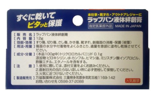 ケアフアスト 液体絆創膏 2