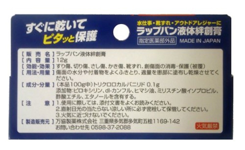 2021年 液体絆創膏のおすすめ人気ランキング10選 Mybest