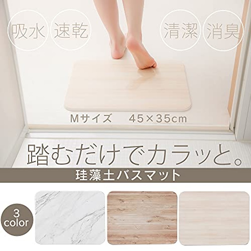 珪藻土バスマット 2