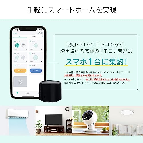 スマートリモコン 3
