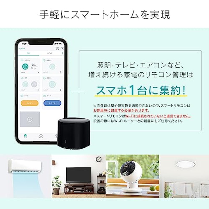 スマートリモコン 3