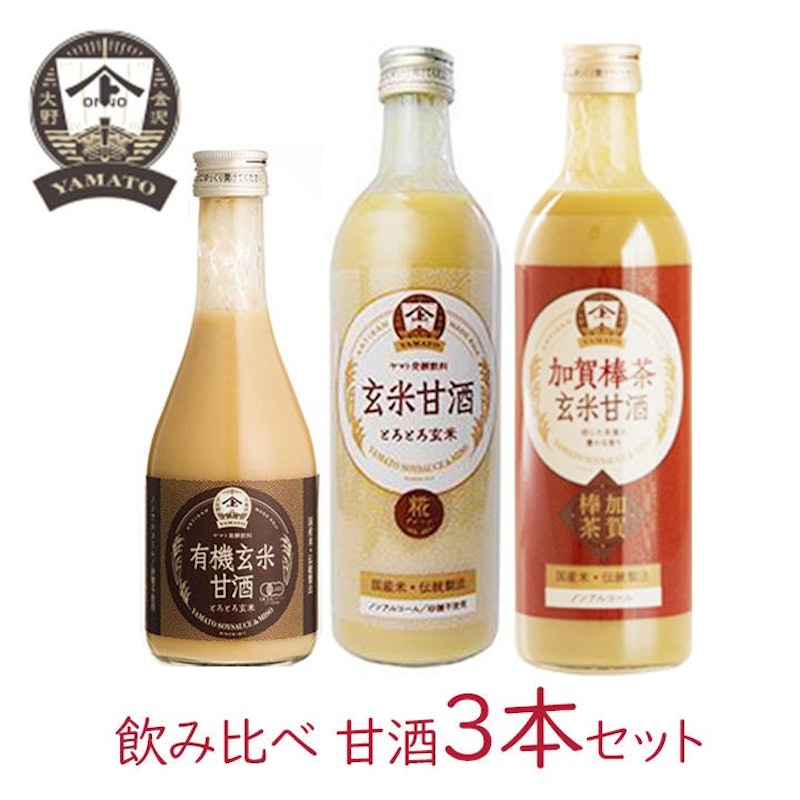 甘酒 味比べ飲み比べセット 1