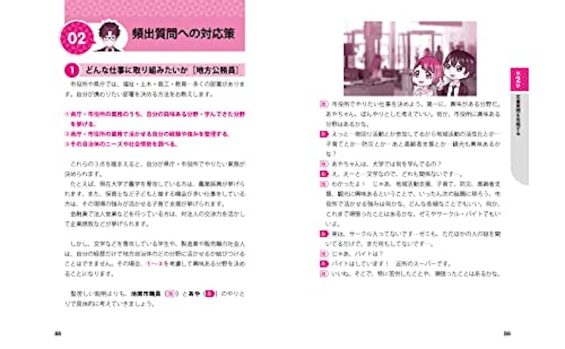 公務員試験 受かる面接落ちる面接 4