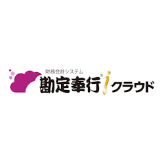 勘定奉行iクラウド iSシステム