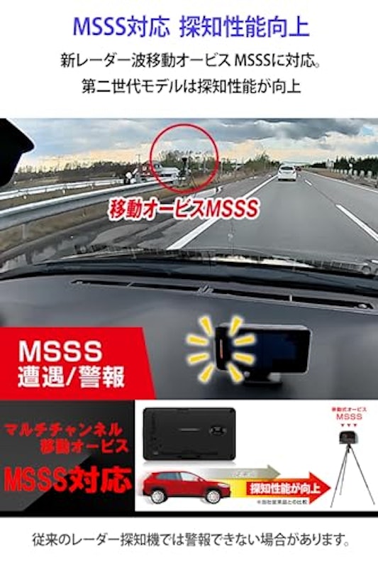 レーザー&レーダー探知機 2