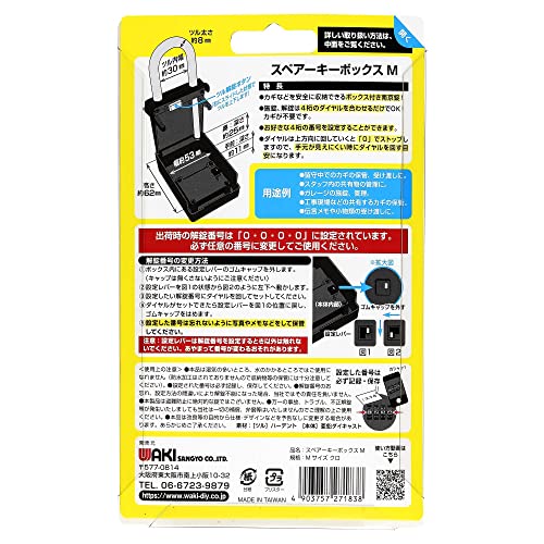 スペアキーボックス 9