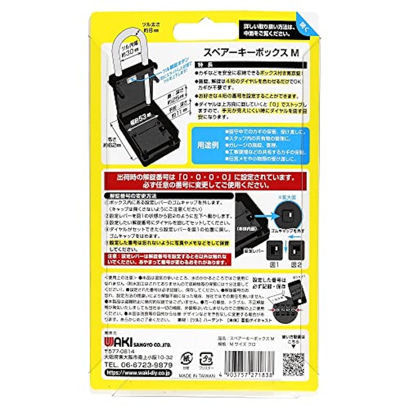 スペアキーボックス 9
