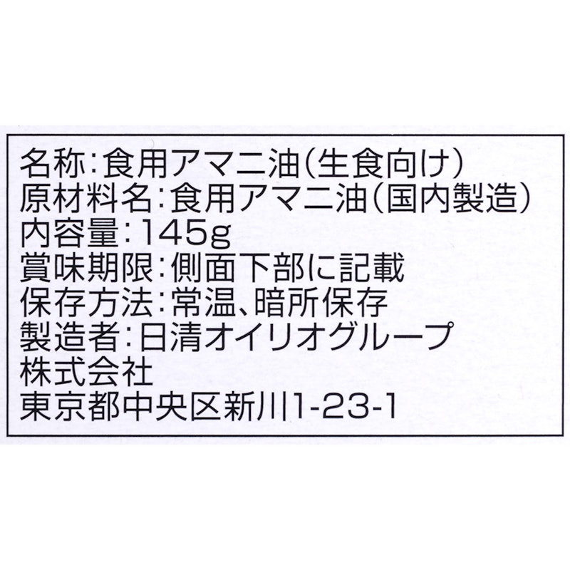 日清 アマニ油 3