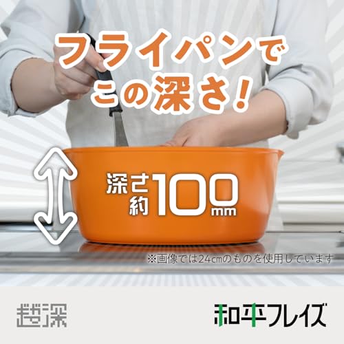 IH対応超深型フライパン 2
