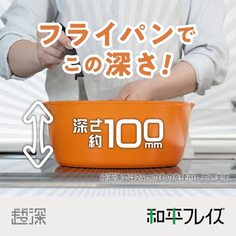 IH対応超深型フライパン 2