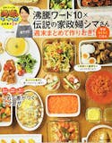 作り置きレシピ本のおすすめ人気ランキング 5