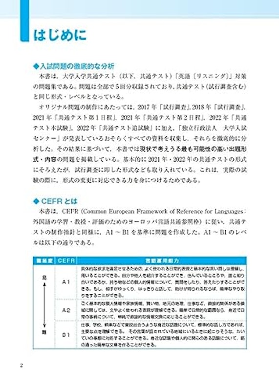 東進 共通テスト実戦問題集 英語リスニング 2訂版 2