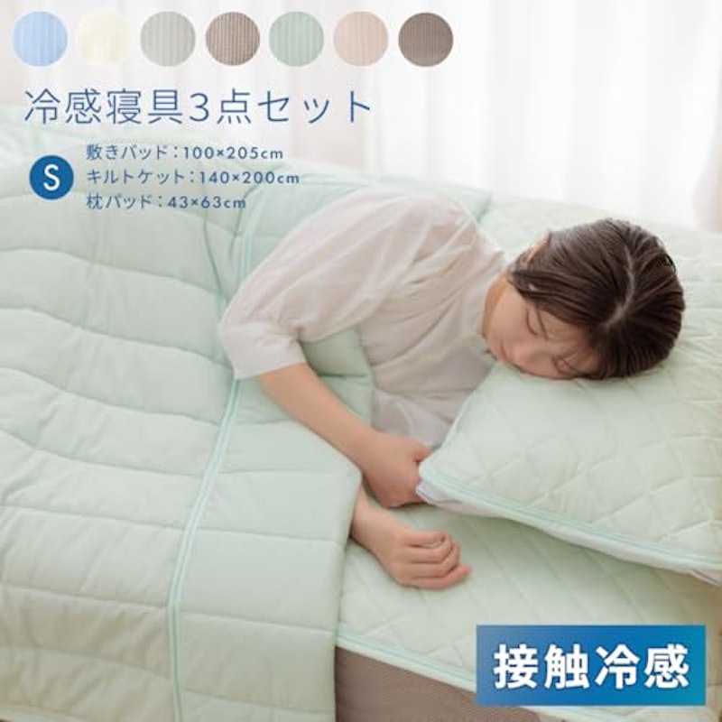 接触冷感 布団セット 2