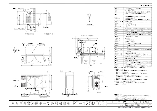 テーブル形冷蔵庫 5