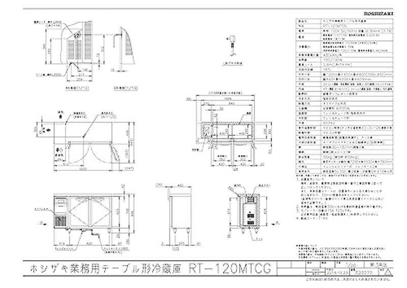 テーブル形冷蔵庫 5
