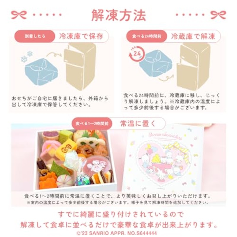サンリオキャラクターズおせち 7