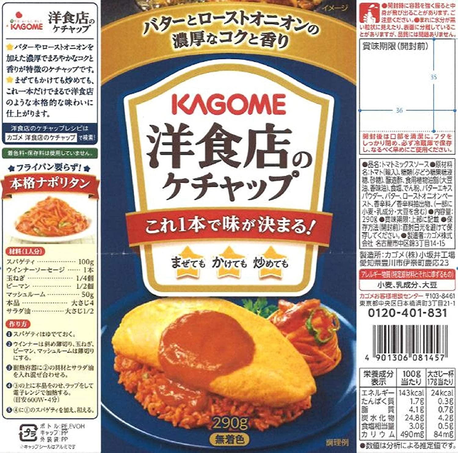洋食店のケチャップ 2
