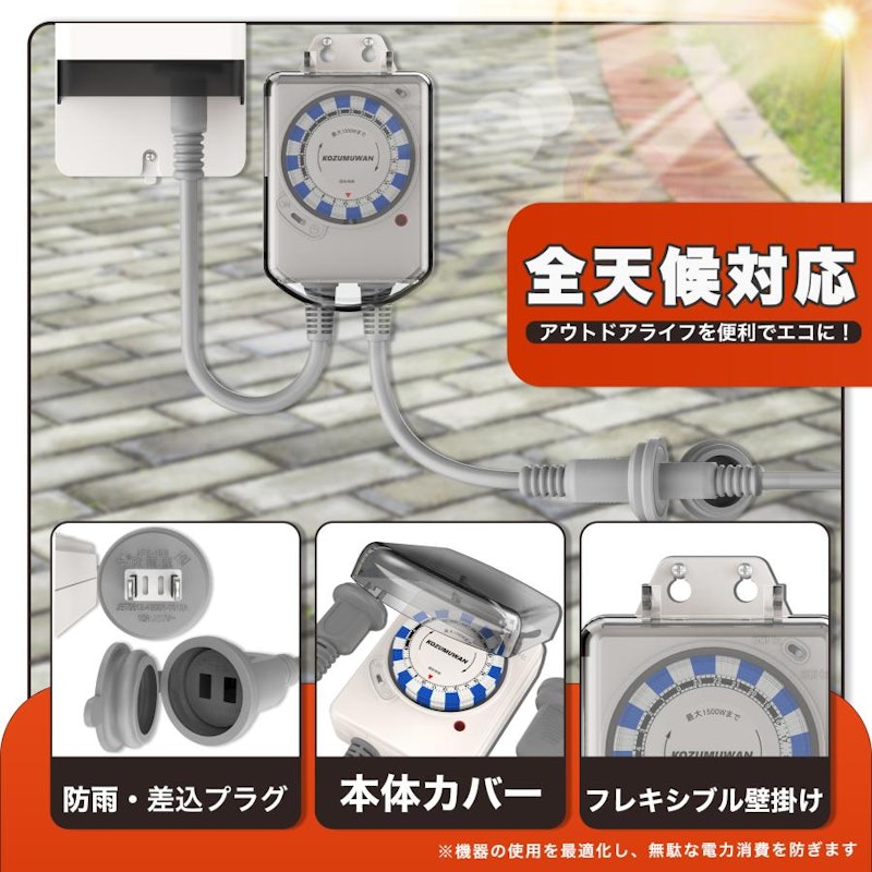 タイマーコンセント 5