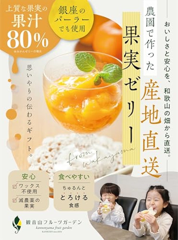 なちゅるん 和歌山県産 飲むジェリー 2