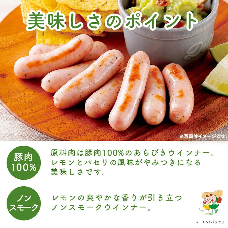 やみつきになるレモン&パセリウインナー 4