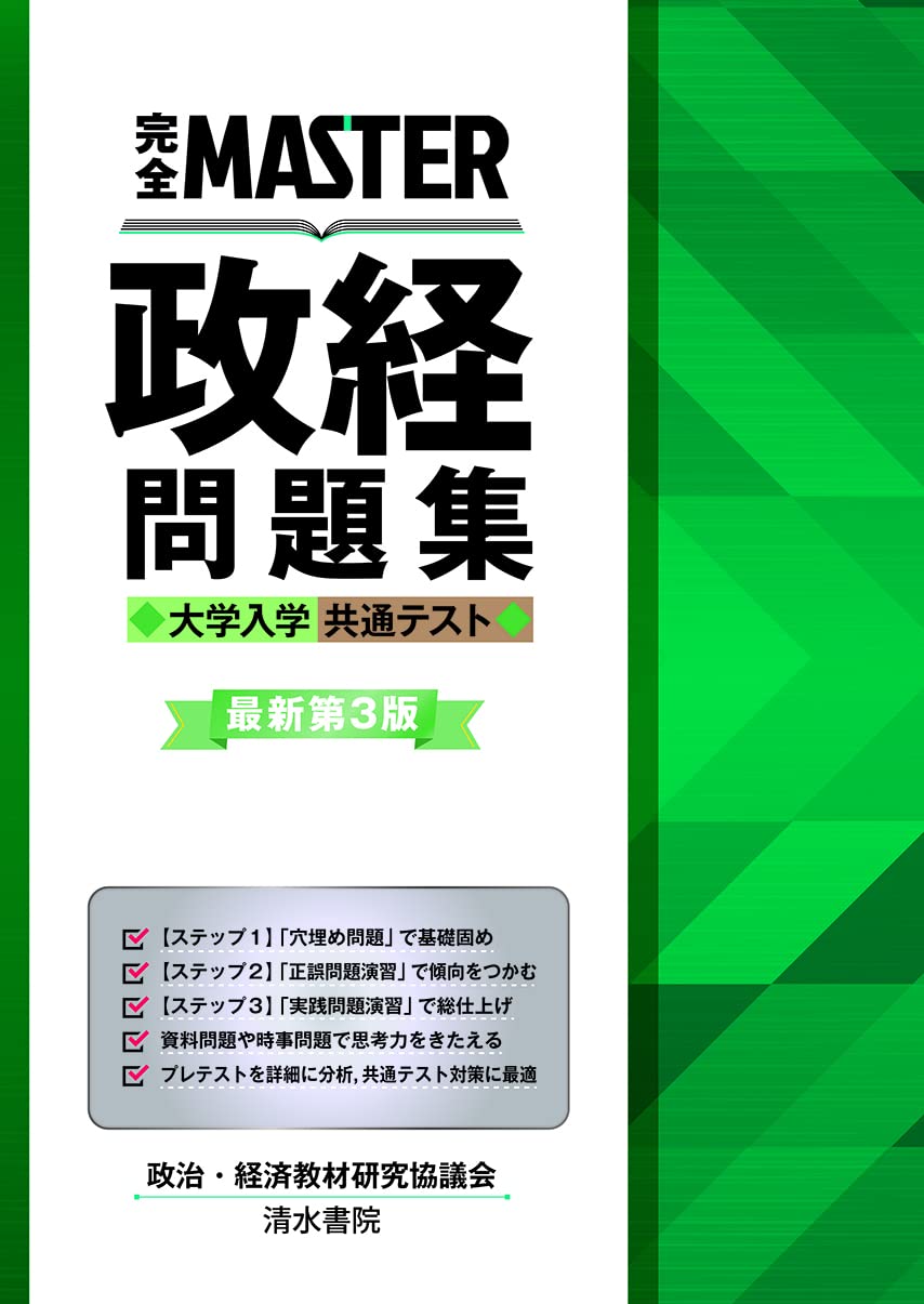 共通テスト用政経参考書のおすすめ人気ランキング28選 | マイベスト