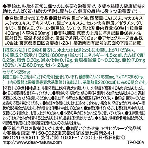 黒セサミン 2