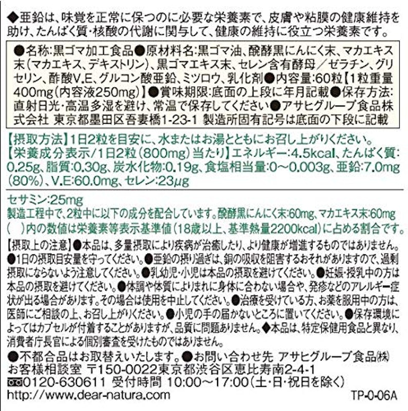 黒セサミン 2