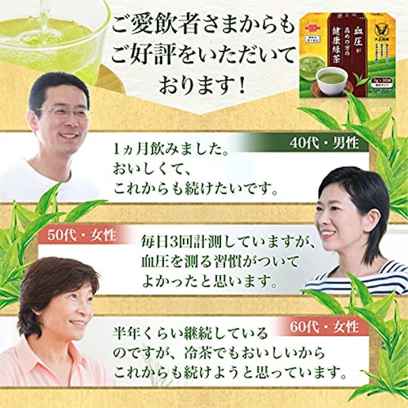 血圧が高めの方の健康緑茶 6