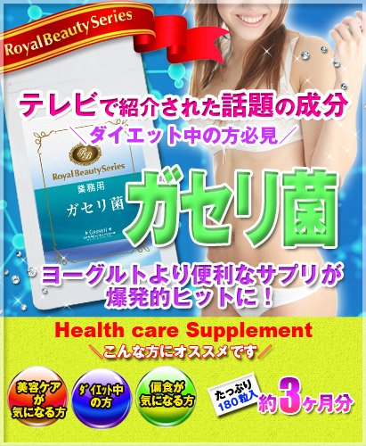 ガセリ菌 3